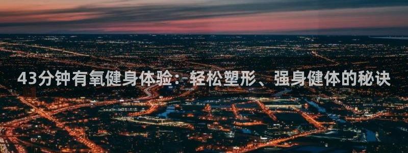 意昂2官网