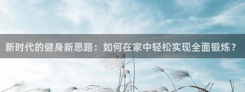 意昂2平台